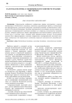 Налоговая политика в экономическом развитии Республики Ингушетия