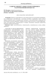 Развитие концептуальных основ и принципов налогообложения имущества