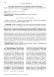 Анализ современного состояния и перспективных направлений развития рыбохозяйственной отрасли северного региона