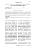 Федеральный стандарт бухгалтерского учета 6/2020 "Основные средства" как направление сближения с международными стандартами финансовой отчетности