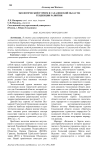 Экологический туризм в Сахалинской области: тенденции развития
