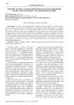 Влияние экспорта нефти и нефтепродуктов на пополнение федерального бюджета Российской Федерации