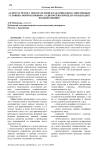 Аудит расчетов с покупателями и заказчиками в современных условиях: вопросы выбора аудиторских процедур и подходы к их выполнению