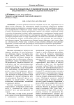 Международный опыт функционирования оборонных предприятий в условиях пандемии коронавируса