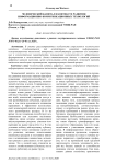 Человеческий капитал в контексте развития информационно-коммуникационных технологий