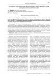 Потенциал инсификации продуктивности кормовых угодий западных аймаков Монголии