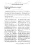 Бухгалтерский учет и оптимизация затрат на оплату труда в коммерческой организации