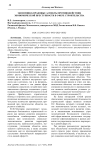 Экономико-правовые аспекты противодействия экономической преступности в сфере строительства