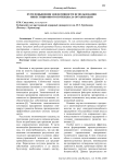 Пути повышения эффективности использования инвестиционного потенциала организации