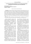 Материальная ответственность в системе обеспечения экономической безопасности предприятия