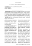 Экономические интересы как фактор управления сбалансированным развитием регионов