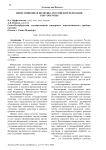 Инвестиционная политика Российской Федерации в 2017-2020 годы