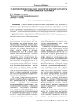 Развитие городского жилья и экономической инфраструктуры в условиях цифровой экономики