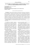 Перспективы сбалансированного развития региона в рамках перехода к инновационной модели развития