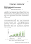 ESG инвестирование: тенденции развития "зеленого" финансирования в России