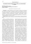 Эволюция теории человеческого капитала в современных условиях