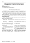 Анализ современного состояния строительной отрасли Сахалинской области, проблемы и пути ее развития