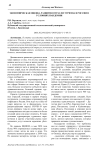 Экономическая оценка развития отрасли туризма в России в условиях пандемии