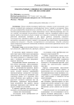 Международные слияния и поглощения: проблемы для российских компаний