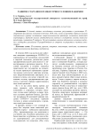 Развитие стартапов в IT-индустрии в условиях пандемии