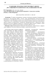 Тенденции, проблемы и перспективы развития дистанционного банковского обслуживания в России