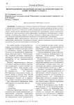Информационное обеспечение анализа платежеспособности хозяйствующего субъекта