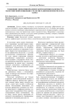 Роль суверенных фондов в финансировании системы пенсионного обеспечения