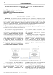 Проблемы проектного подхода в государственном секторе экономики