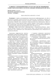 Развитие таможенной инфраструктуры в целях повышения конкурентоспособности отечественных производителей меха