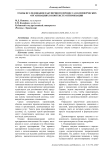 Этапы исследования закупочного процесса в коммерческих организациях в контексте оптимизации