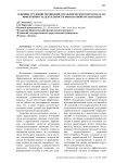 Влияние трудовой мотивации управленческого персонала на эффективность деятельности финансовой организации