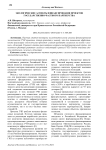 Экологические аспекты финансирования проектов государственно-частного партнерства