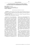 Анализ перспектив развития эндаумент-фондов образовательных организаций высшего образования