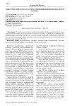 Роль туристического кластера в экономической безопасности региона