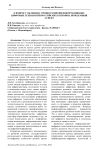 К вопросу об оценке уровня развития информационно-цифровых технологий российских регионов: проблемный аспект