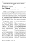 Особенности рынков инфокоммуникационных продуктов и услуг