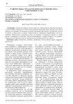 Развитие рынка труда в России и его особенности на современном этапе