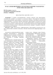 Роль таможенной инфраструктуры в развитии транспортно- логистических центров