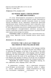 Изучение языка сквозь призму английского юмора
