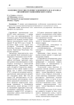 Особенности осуществления таможенного дела в рамках Евразийского экономического союза