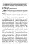 Модернизация российского политического пространства под влиянием глобализации. Поиск национальной модели развития