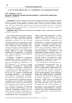 Стратегический базис в устойчивом управлении региона