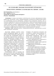 Исследование лояльности потребителей мясных продуктов на примере сети мясных магазинов г. Анапы
