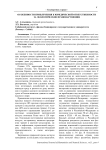 Особенности привлечения к юридической ответственности за экологические правонарушения