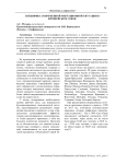 Специфика современной миграционной ситуации в Европейском союзе