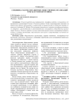 Специфика работы зоозащитных общественных организаций Томска и Томского района