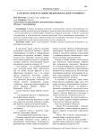 Разработка рецептур новых видов шоколадного топпинга