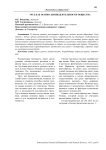 Труд как основа жизнедеятельности общества