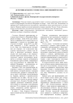 Детерминанты преступности в современной России