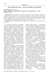 Дихотомия "Восток" - "Запад" в лирике Ф.И. Тютчева